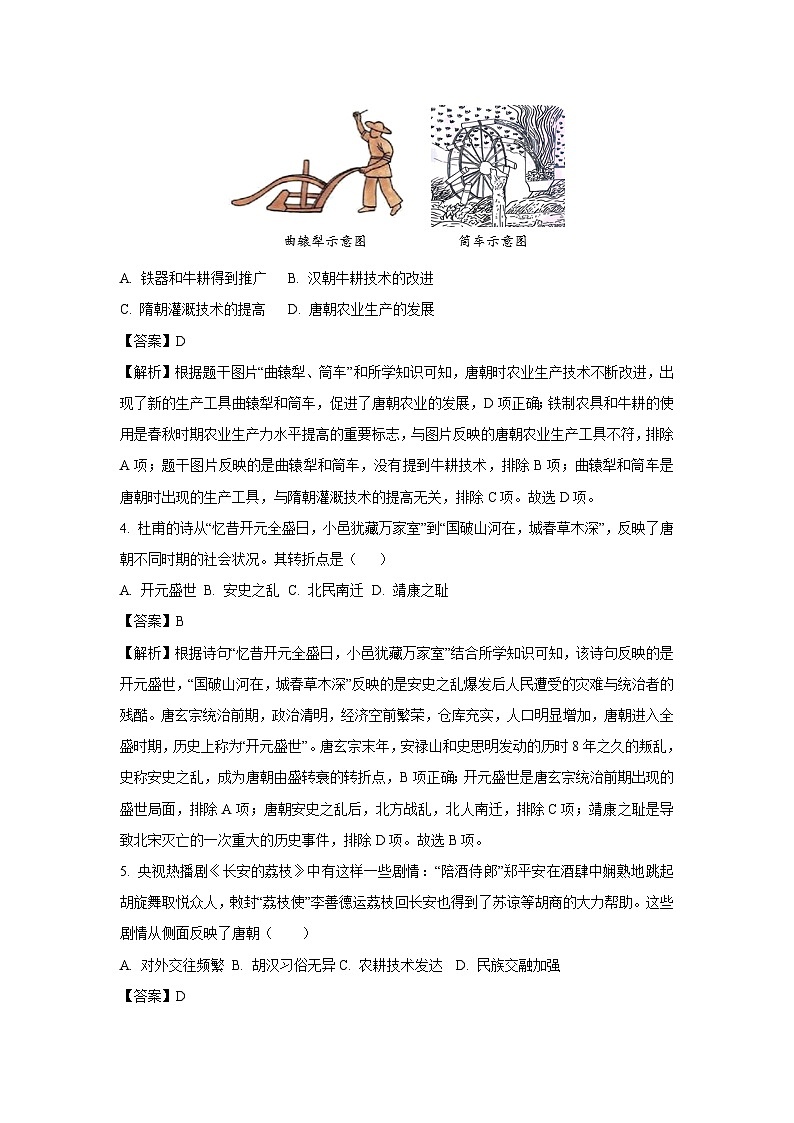 【历史】湖南省株洲市攸县2024-2025学年七年级下学期期末试题（解析版）第2页