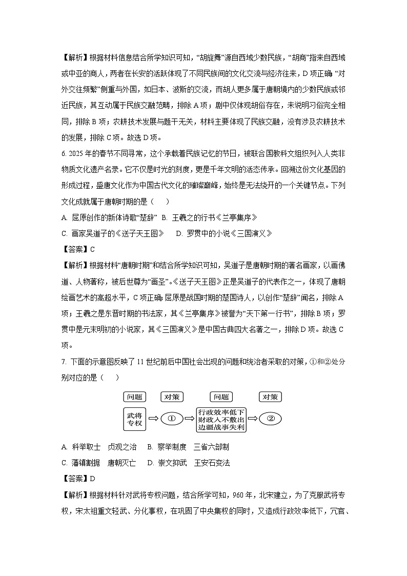 【历史】湖南省株洲市攸县2024-2025学年七年级下学期期末试题（解析版）第3页