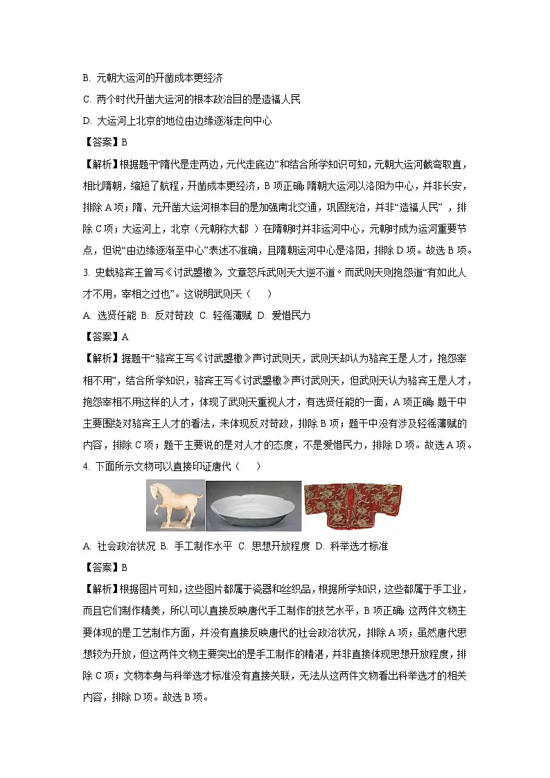 【历史】山东省济宁市曲阜市2024-2025学年七年级下学期期末试题（解析版）第2页