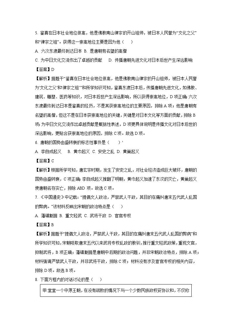 【历史】山东省济宁市曲阜市2024-2025学年七年级下学期期末试题（解析版）第3页