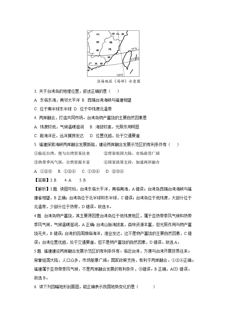 【历史与社会】浙江省东阳市2023-2024学年八年级上学期期末考试试卷（解析版）第2页