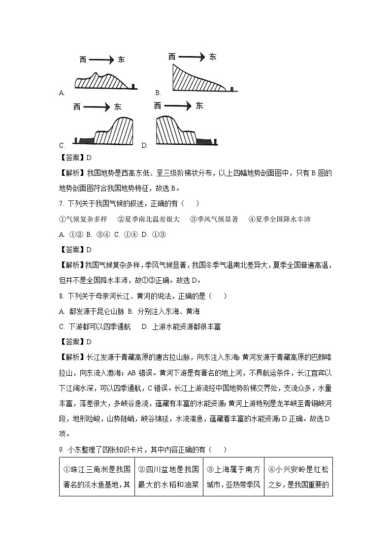 【历史与社会】浙江省东阳市2023-2024学年八年级上学期期末考试试卷（解析版）第3页
