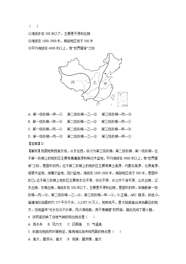 【历史与社会】浙江省杭州市八区县2023-2024学年八年级上学期期末检测试题（解析版）第2页
