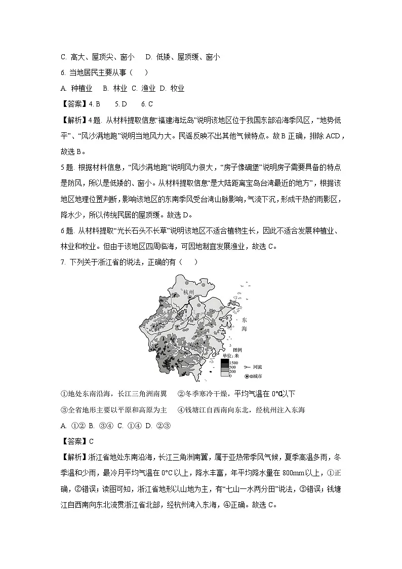 【历史与社会】浙江省杭州市八区县2023-2024学年八年级上学期期末检测试题（解析版）第3页