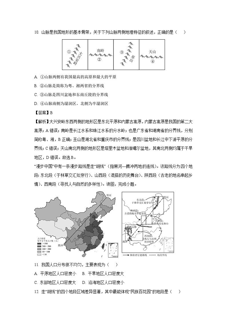 【历史与社会】浙江省杭州市名校2024-2025学年八年级上学期9月月考试题（解析版）第3页
