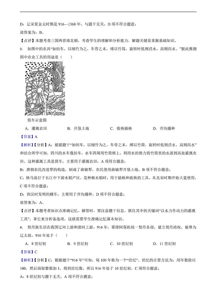 贵州省贵阳市2025年中考历史真题试卷及同步解析第2页