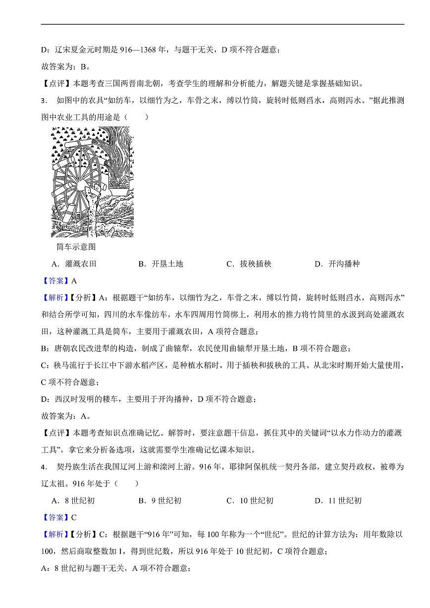 贵州省贵阳市2025年中考历史真题试卷及同步解析第2页