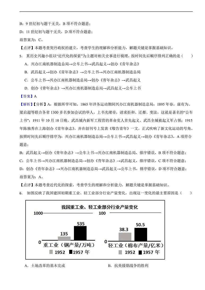 贵州省贵阳市2025年中考历史真题试卷及同步解析第3页