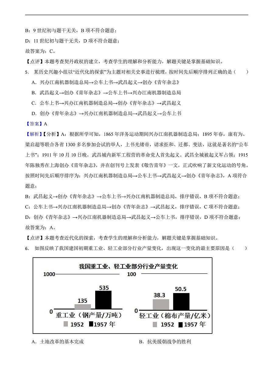 贵州省贵阳市2025年中考历史真题试卷及同步解析第3页