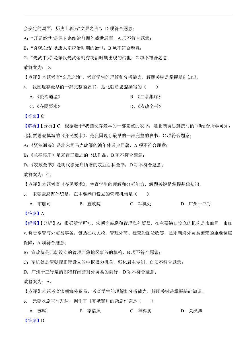 黑龙江省绥化市2025年中考历史真题及同步解析第2页