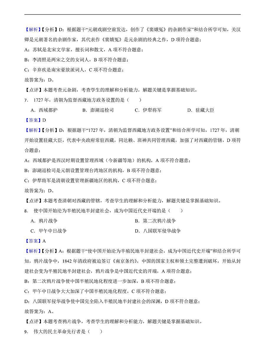 黑龙江省绥化市2025年中考历史真题及同步解析第3页