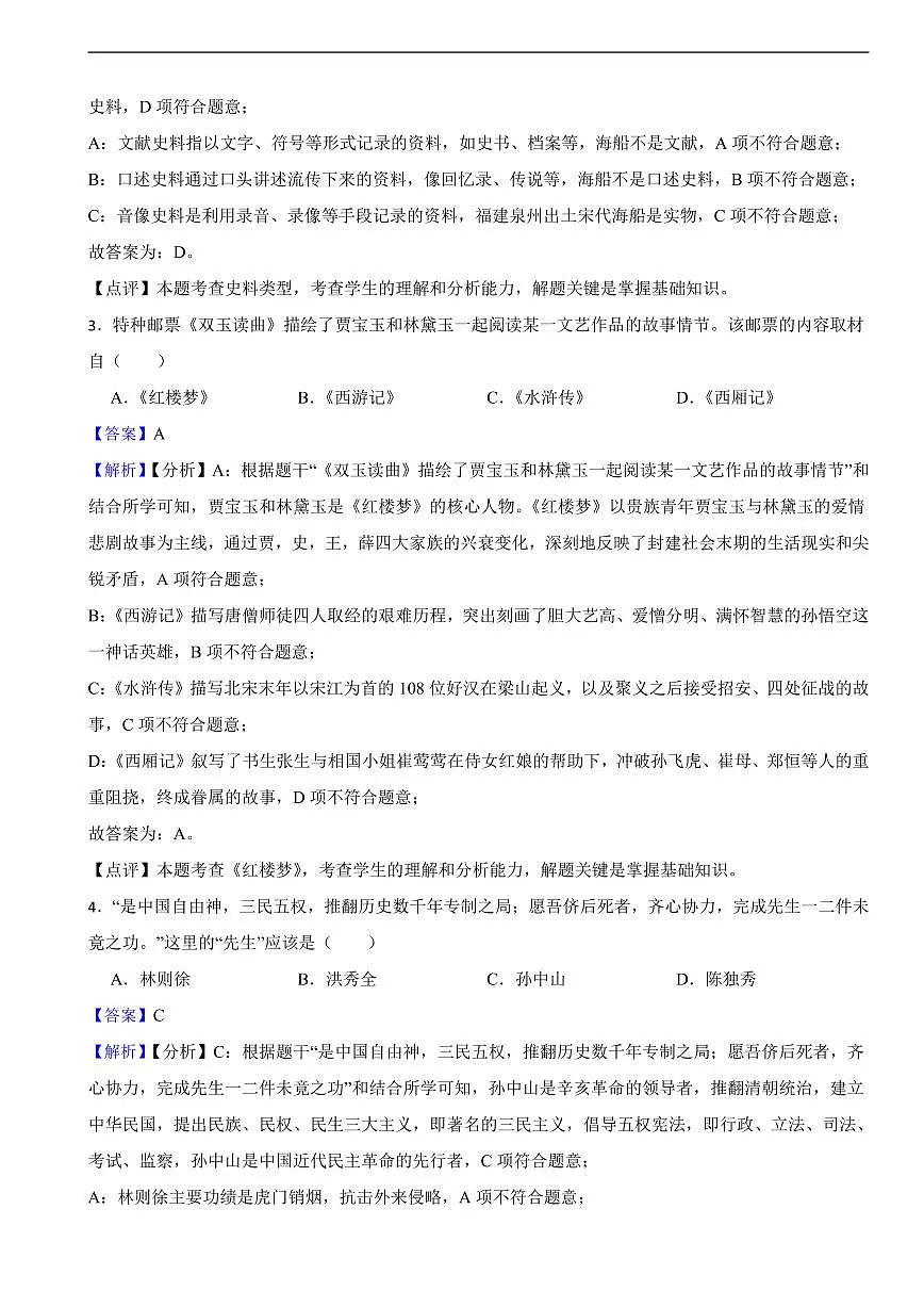 湖南省长沙市2025年中考历史真题及同步解析第2页