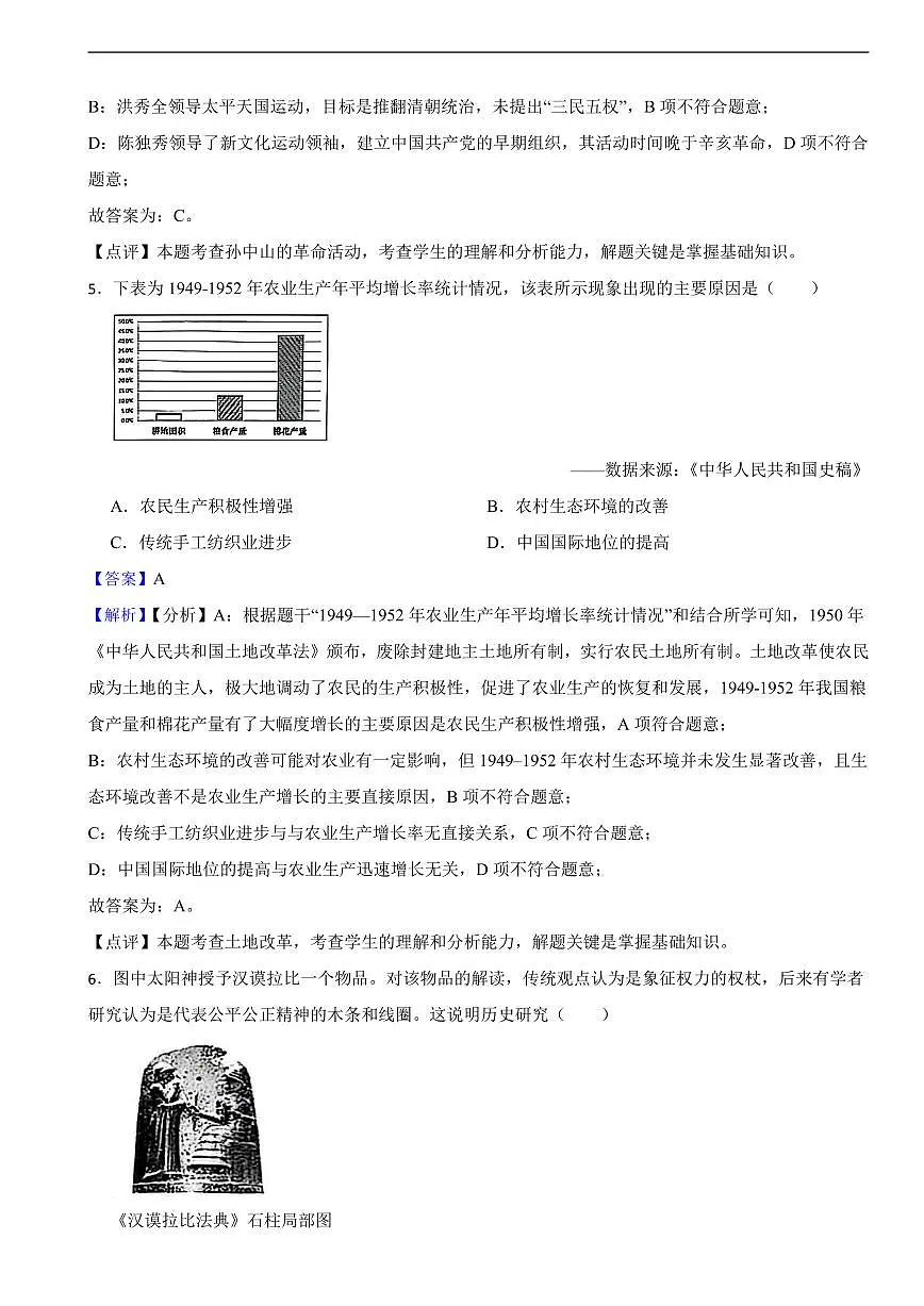 湖南省长沙市2025年中考历史真题及同步解析第3页