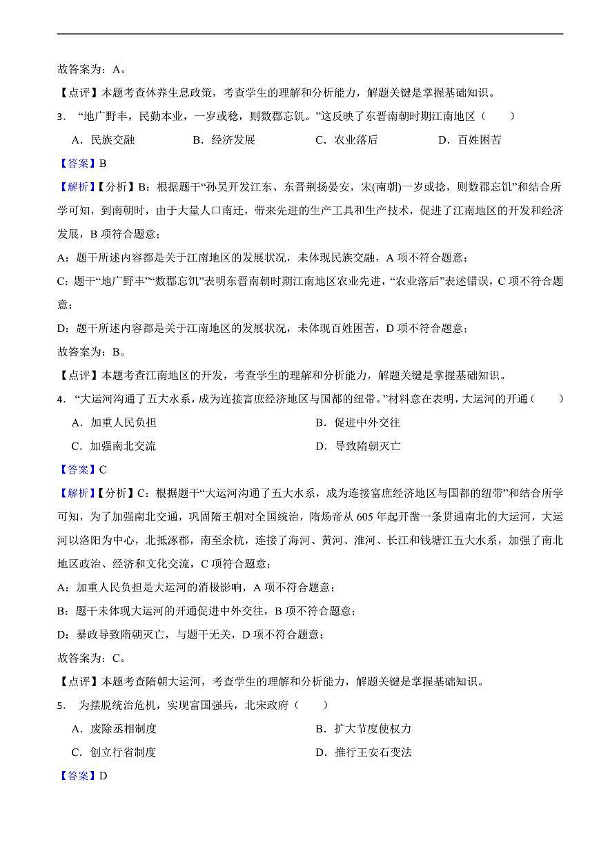 吉林省长春市2025年中考历史真题试题及同步解析第2页