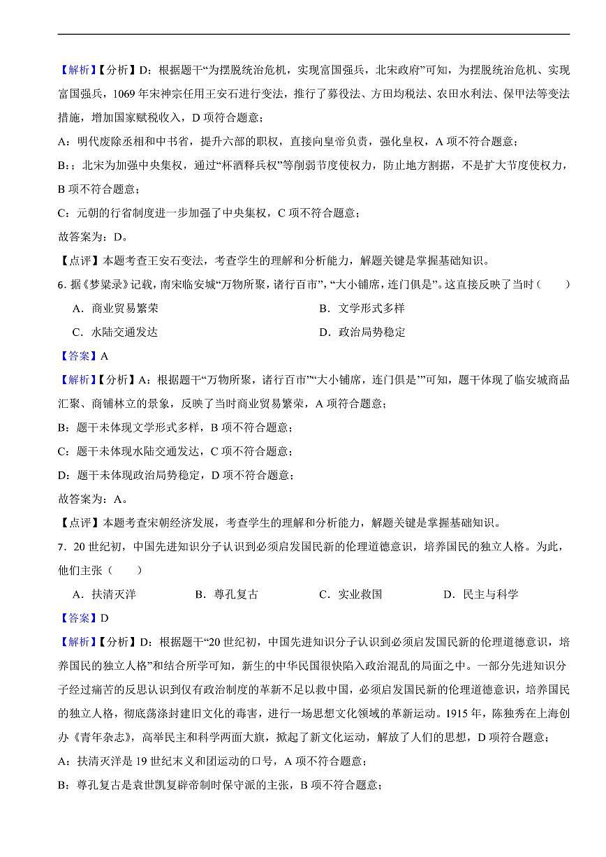 吉林省长春市2025年中考历史真题试题及同步解析第3页