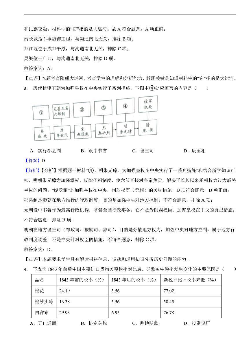 山东省泰安市2025年中考历史真题试卷及同步解析第2页