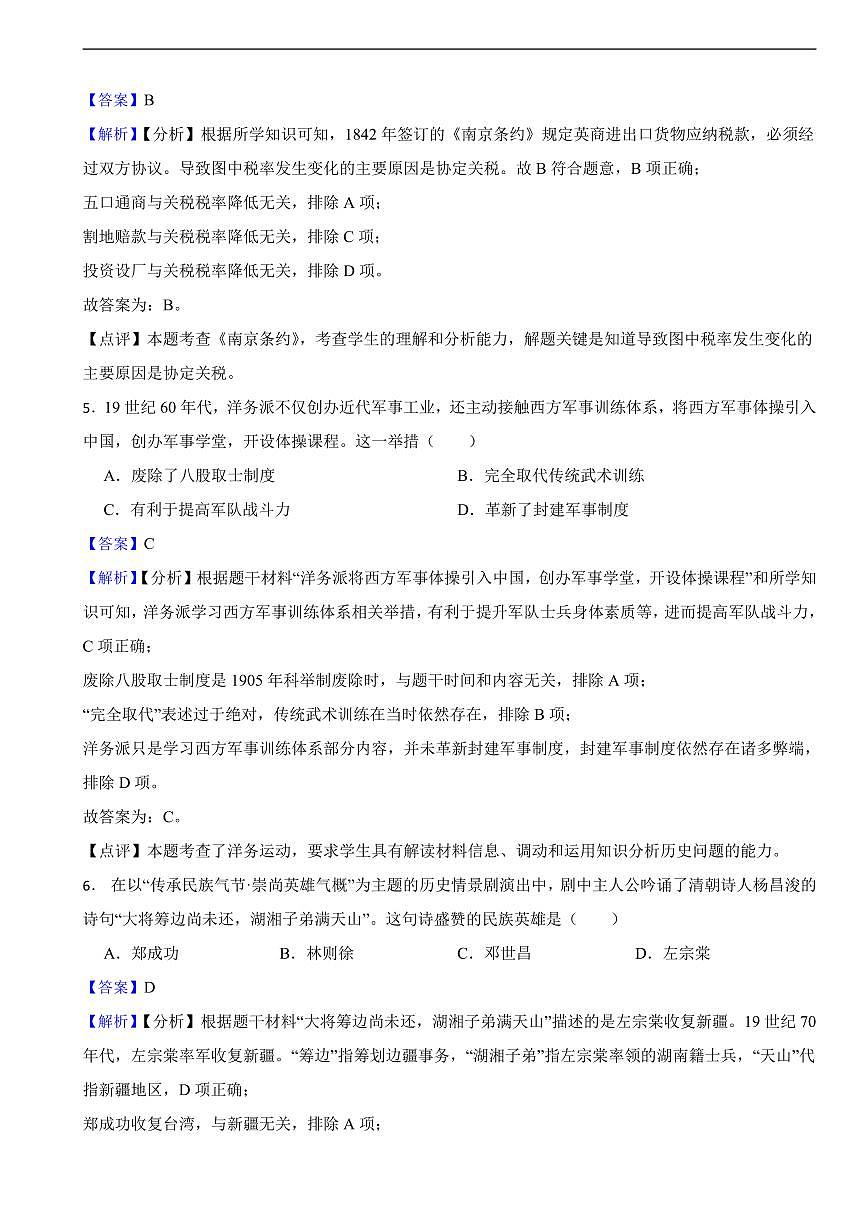 山东省泰安市2025年中考历史真题试卷及同步解析第3页
