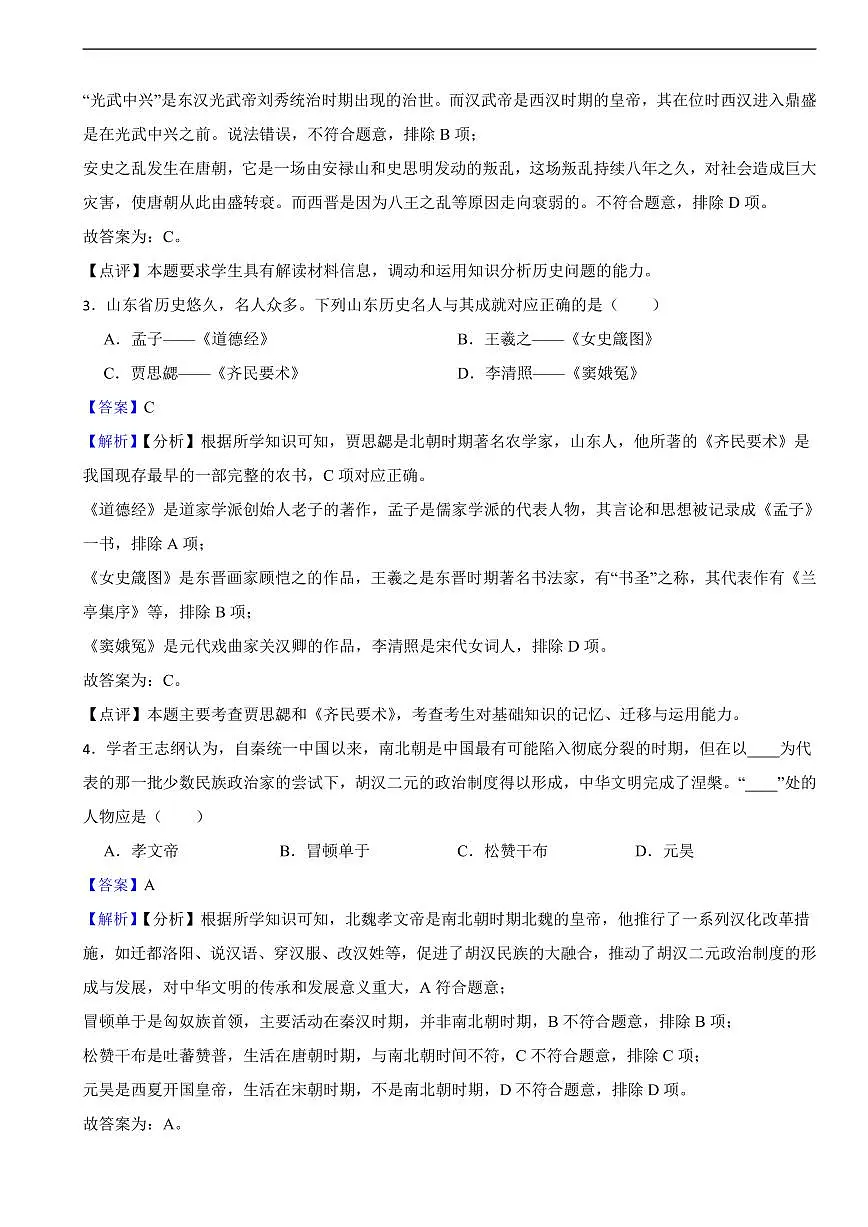 山东省威海市2025年中考历史真题及同步解析第2页