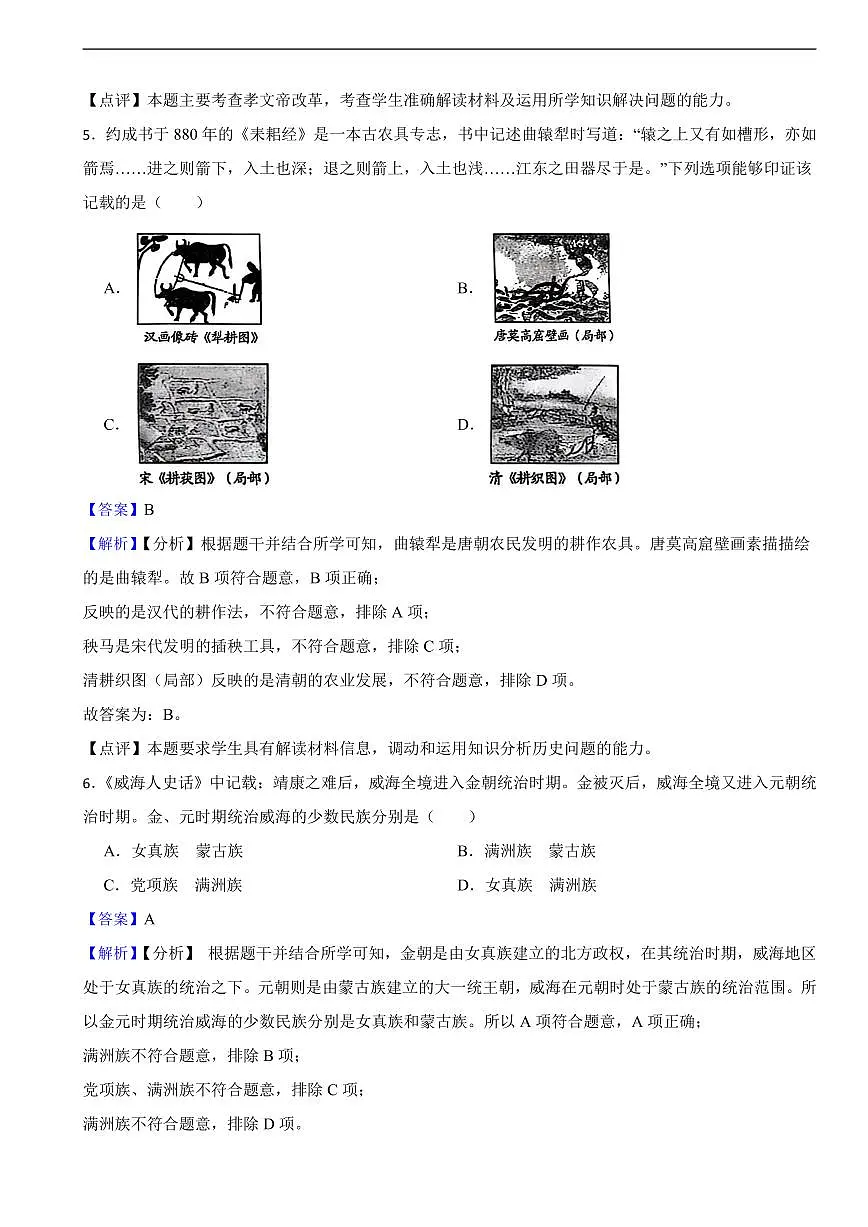 山东省威海市2025年中考历史真题及同步解析第3页
