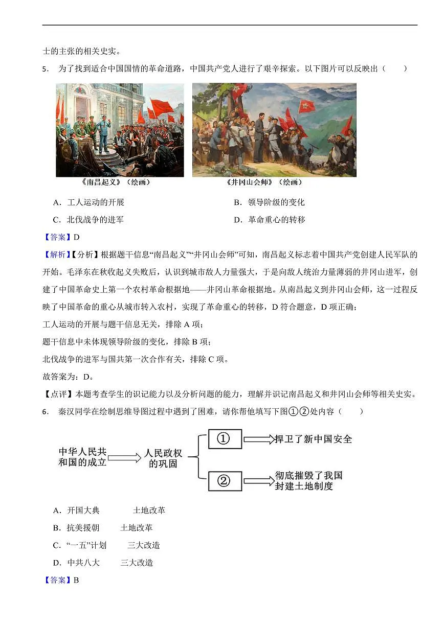 陕西省2025年中考历史真题A卷及同步解析第3页