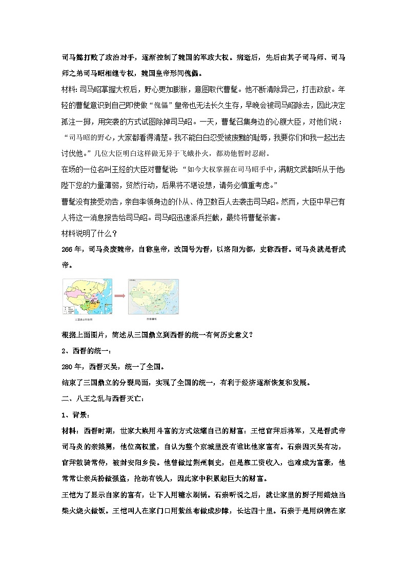 统编版（2024）七年级上册历史第17课 西晋的短暂统一和北方各族的内迁 教案第3页