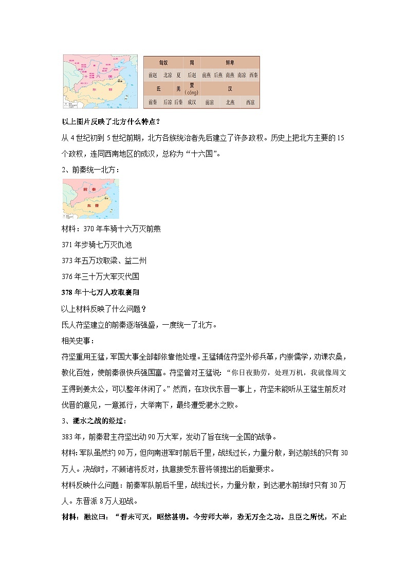 统编版（2024）七年级上册历史第19课 北朝政治和北方民族大交融 教案第2页