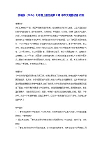 初中历史人教版（2024）七年级上册（2024）中华文明的起源与形成教学设计