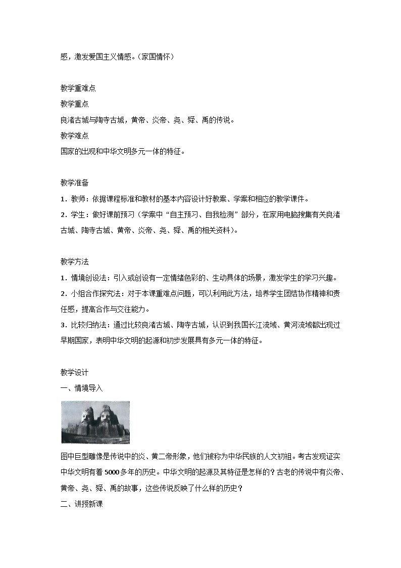 统编版（2024）七年级上册历史第3课 中华文明的起源 教案（无答案）第2页