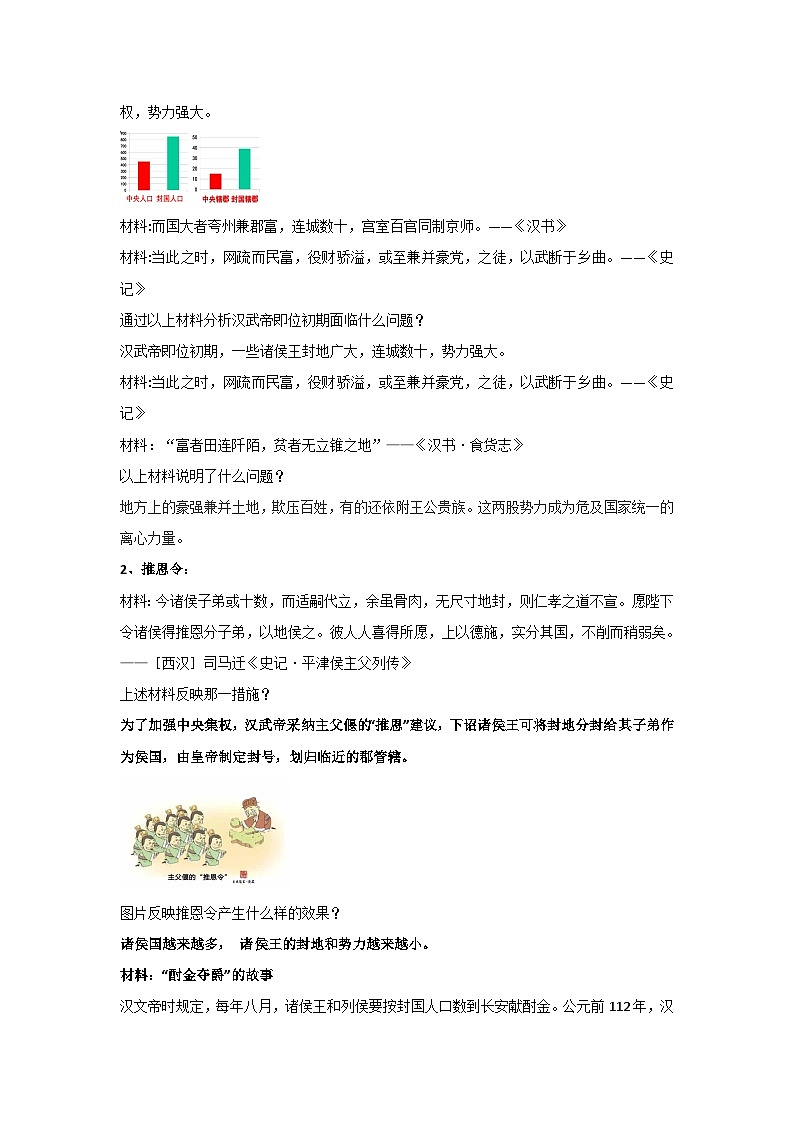 统编版（2024）七年级上册历史第12课 大一统王朝的巩固 教案（含答案）第2页