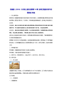 人教版（2024）七年级上册（2024）沟通中外文明的丝绸之路教案