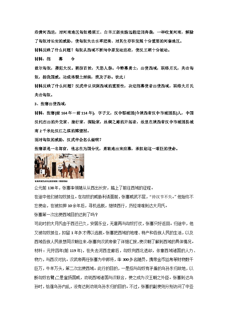统编版（2024）七年级上册历史第14课 丝绸之路的开通与经营西域 教案（含答案）第3页