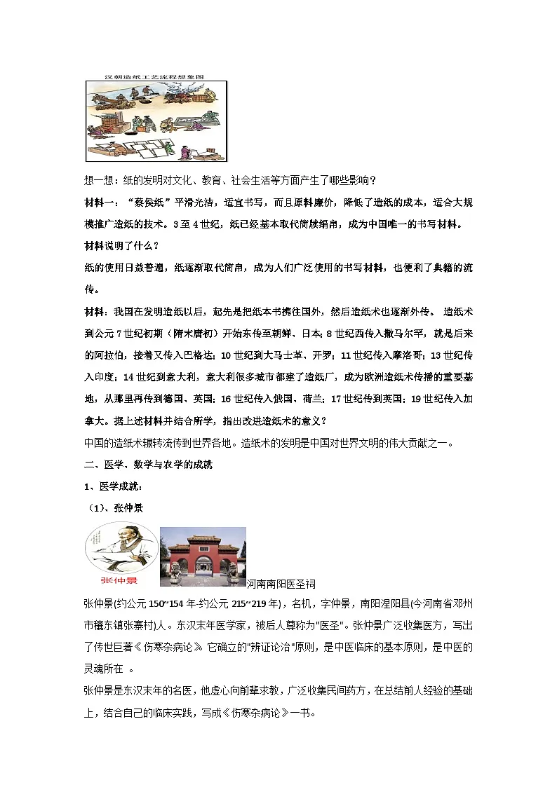 统编版（2024）七年级上册历史第15课 秦汉时期的科技和文化 教案（含答案）第3页