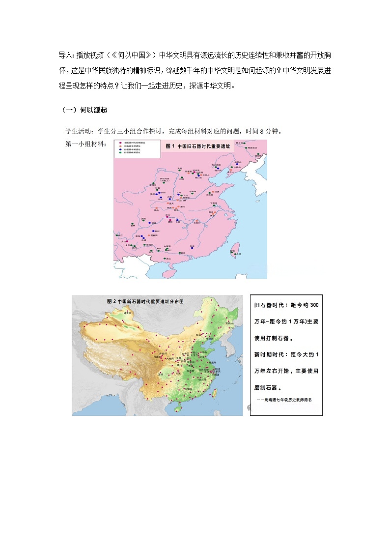 统编版（2024）七年级上册历史第21课 活动课《从考古发现看中华文明的起源》 教案（含答案）第2页