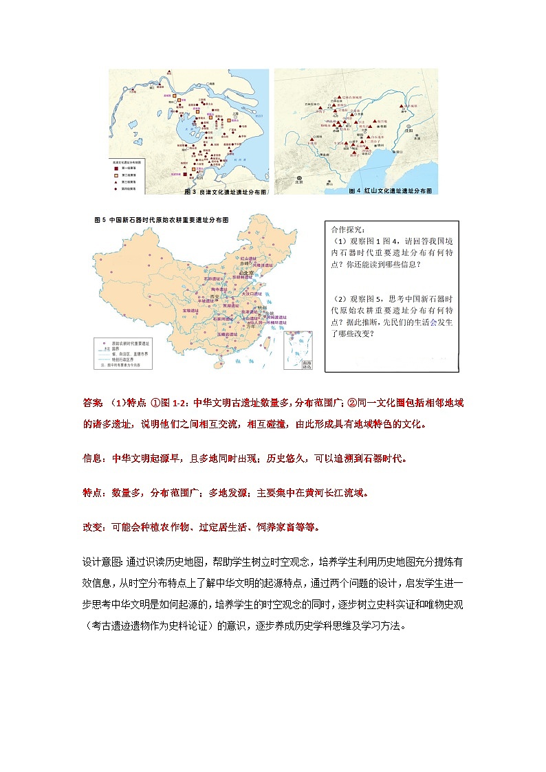 统编版（2024）七年级上册历史第21课 活动课《从考古发现看中华文明的起源》 教案（含答案）第3页