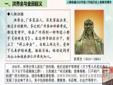 人教統(tǒng)編2025年版八年級(jí)歷史上冊(cè)第3課  太平天國(guó)運(yùn)動(dòng)  教學(xué)課件