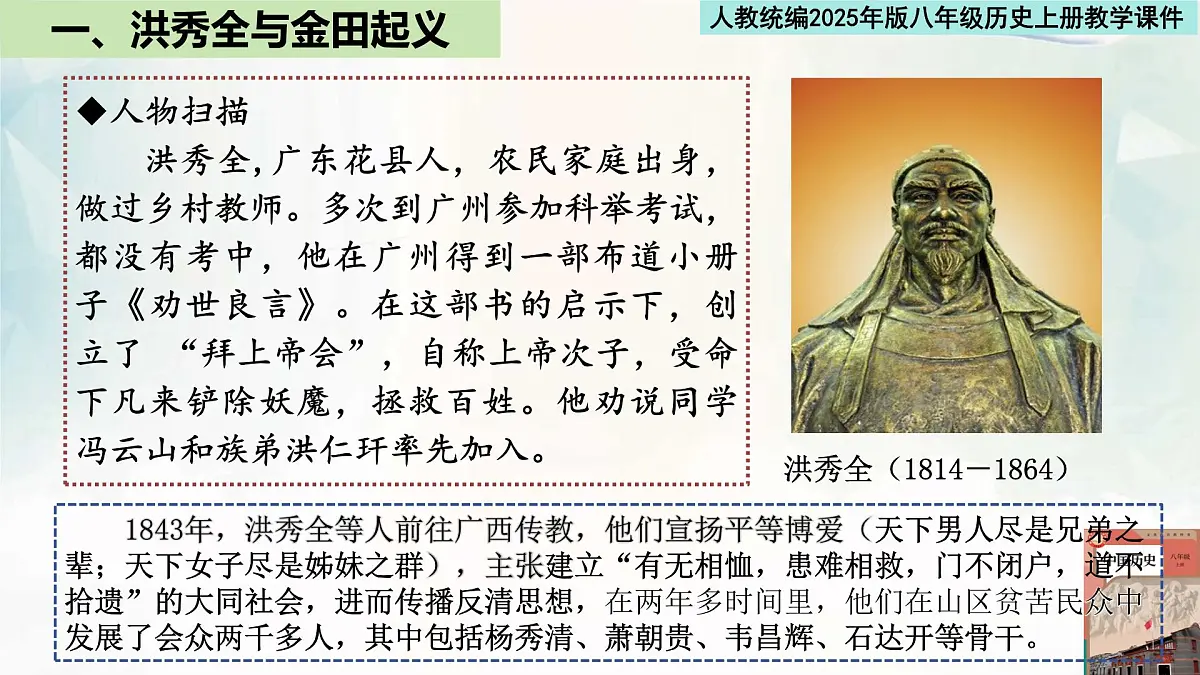 人教统编2025年版八年级历史上册第3课 太平天国运动 教学课件第3页
