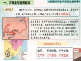 人教統(tǒng)編2025年版八年級(jí)歷史上冊(cè)第3課  太平天國(guó)運(yùn)動(dòng)  教學(xué)課件