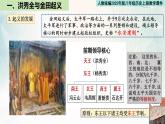 人教統(tǒng)編2025年版八年級(jí)歷史上冊(cè)第3課  太平天國(guó)運(yùn)動(dòng)  教學(xué)課件