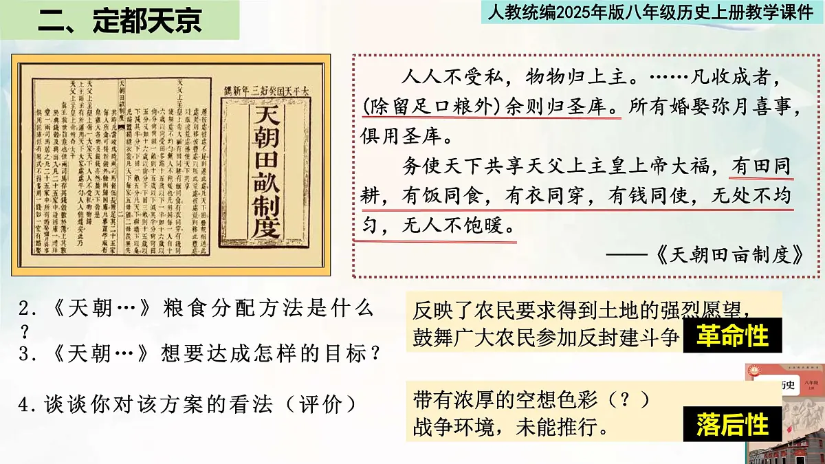 人教统编2025年版八年级历史上册第3课 太平天国运动 教学课件第8页