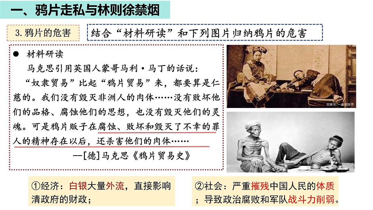 人教统编2025年版八年级历史上册第1课 鸦片战争   教学课件第7页