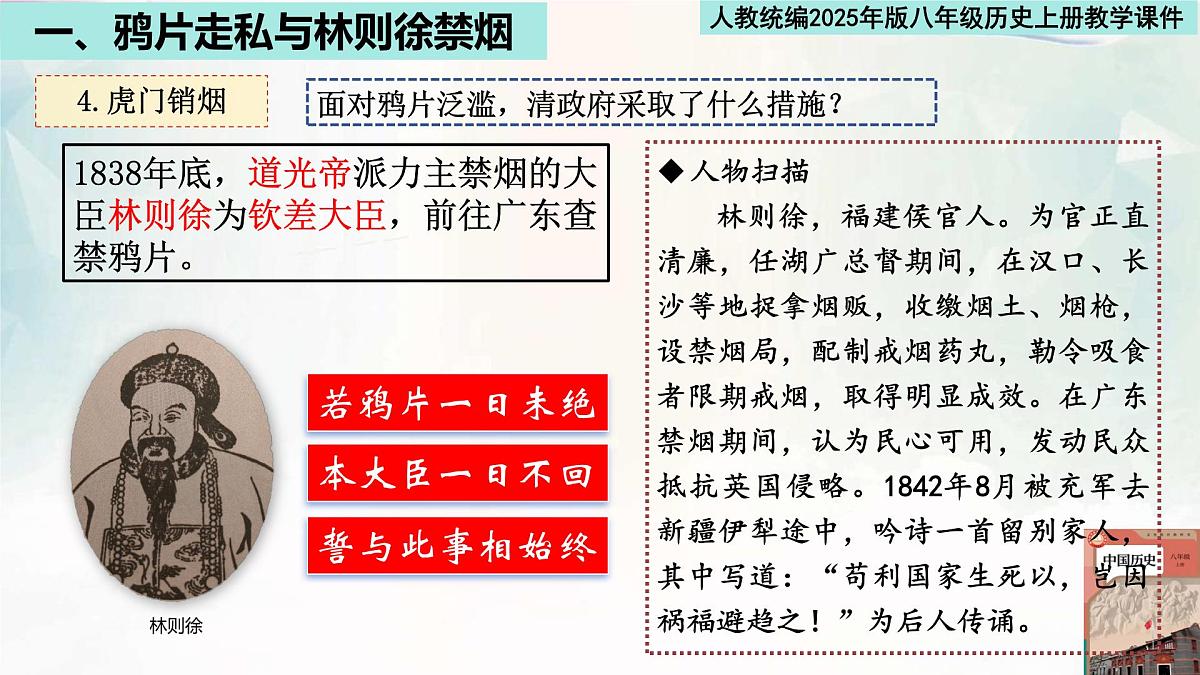 人教统编2025年版八年级历史上册第1课 鸦片战争   教学课件第8页
