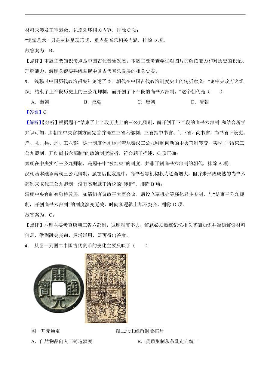 江苏省苏州市2025年中考历史真题试卷及同步解析第2页