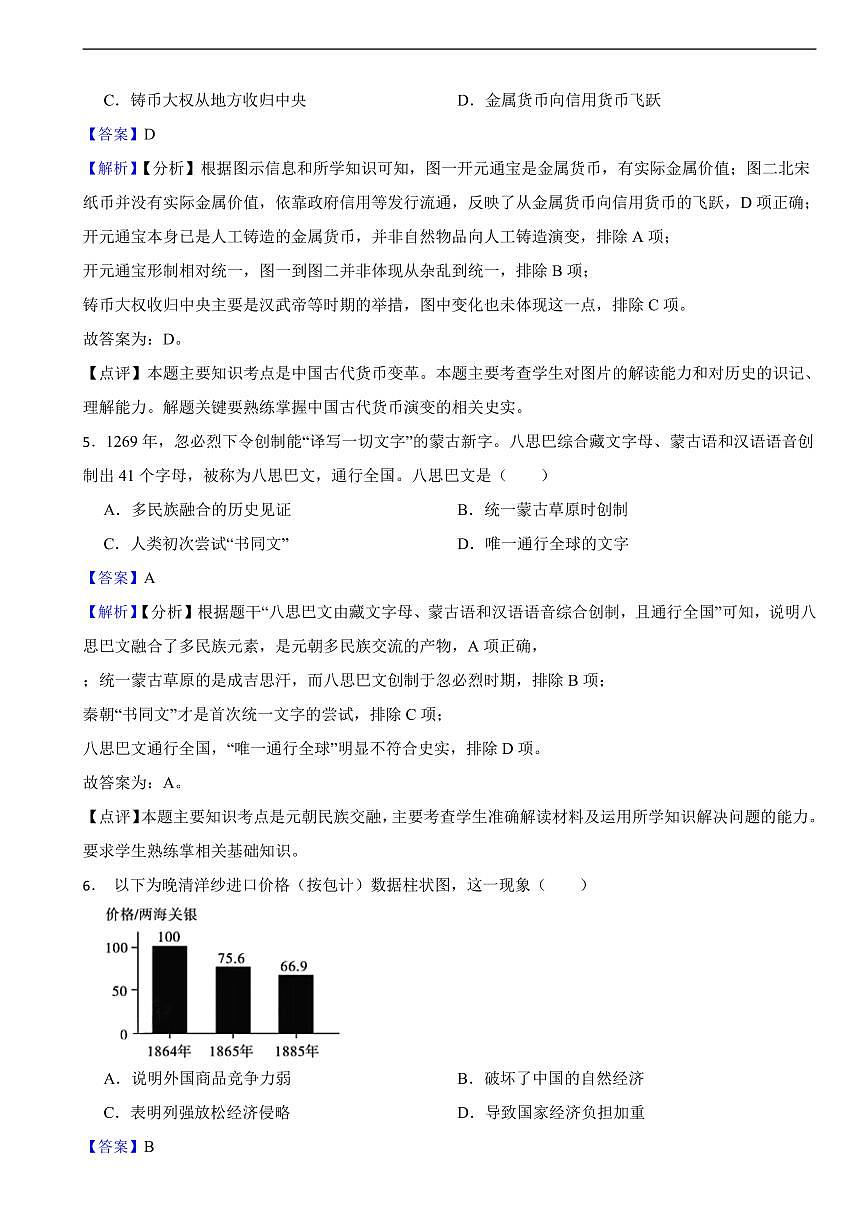 江苏省苏州市2025年中考历史真题试卷及同步解析第3页