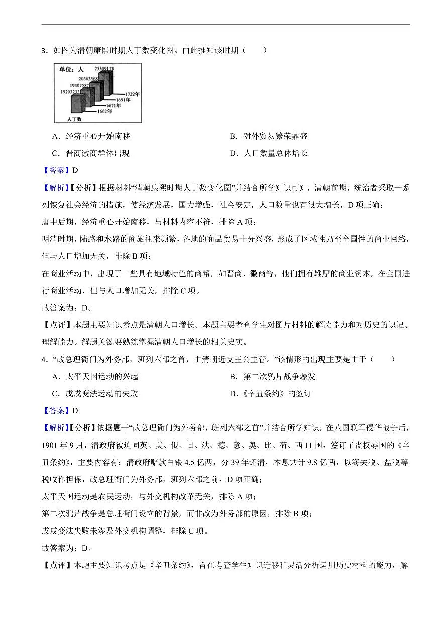 江苏省扬州市2025年中考历史真题试卷及同步解析第2页