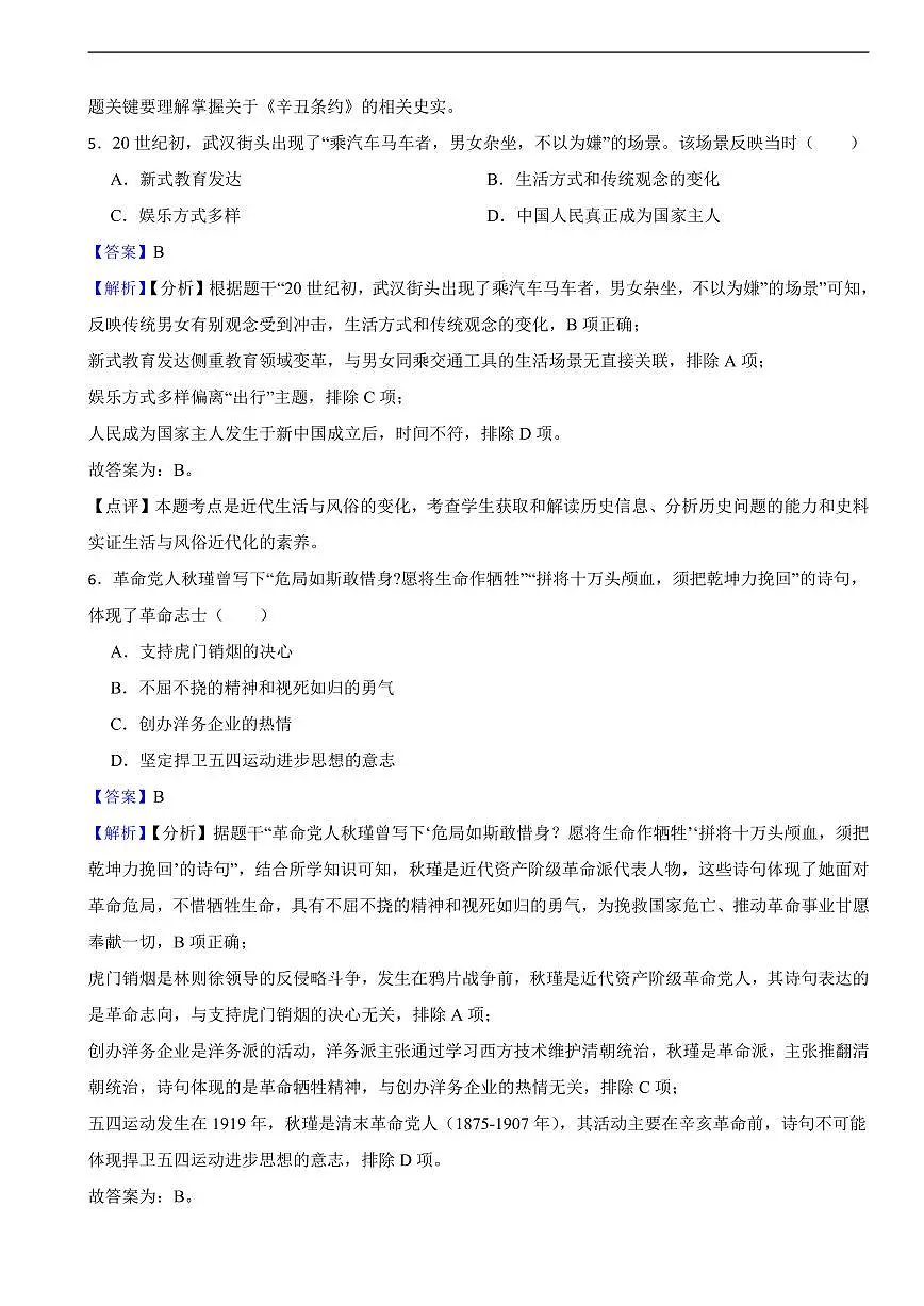江苏省扬州市2025年中考历史真题试卷及同步解析第3页