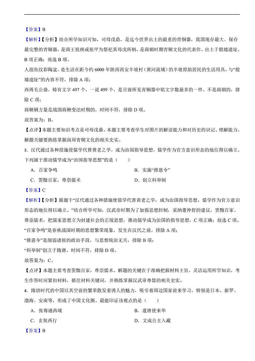 山东省烟台市2025年中考历史真题试卷及同步解析第2页