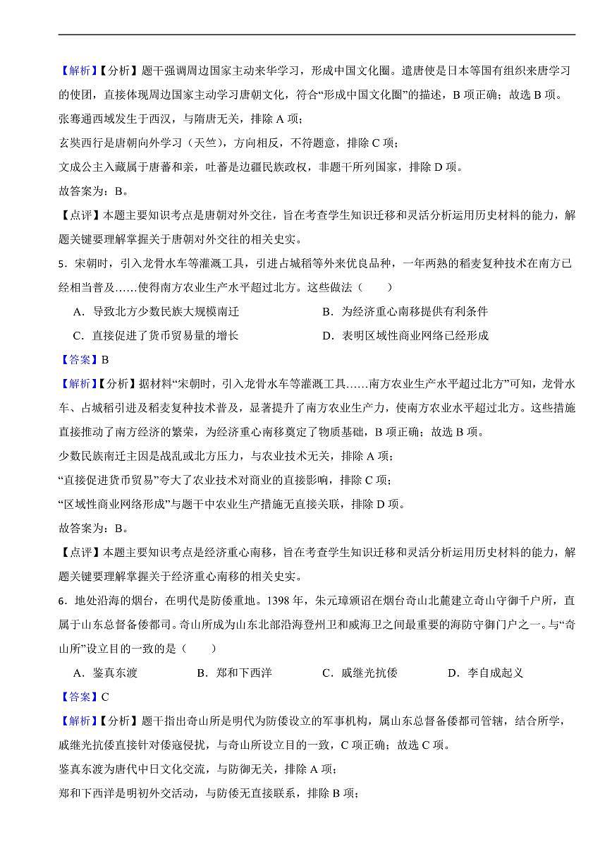 山东省烟台市2025年中考历史真题试卷及同步解析第3页