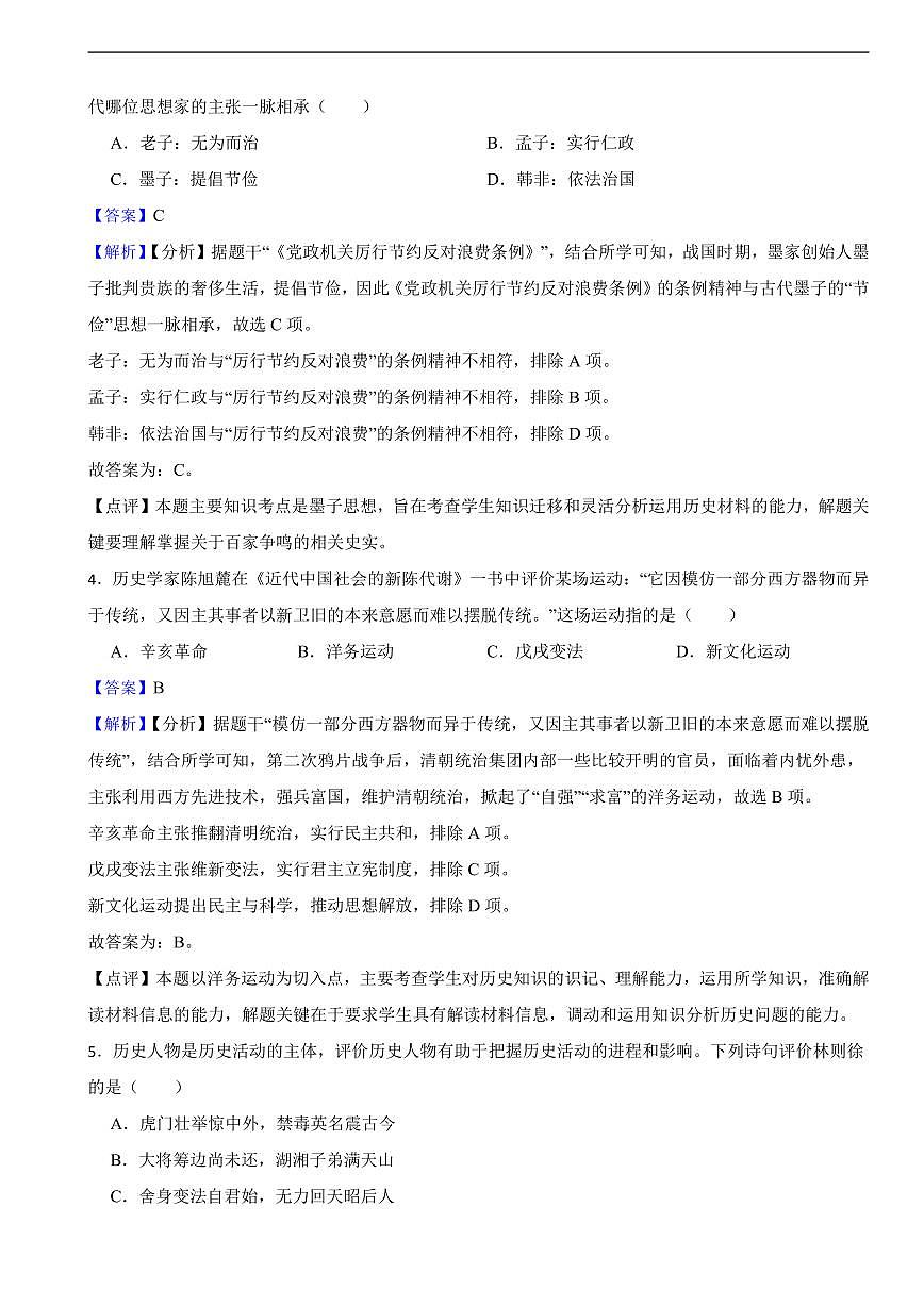 四川省达州市2025年中考历史真题试卷及同步解析第2页