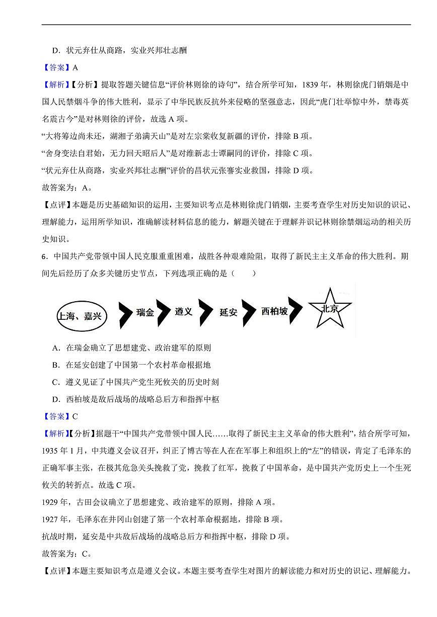 四川省达州市2025年中考历史真题试卷及同步解析第3页