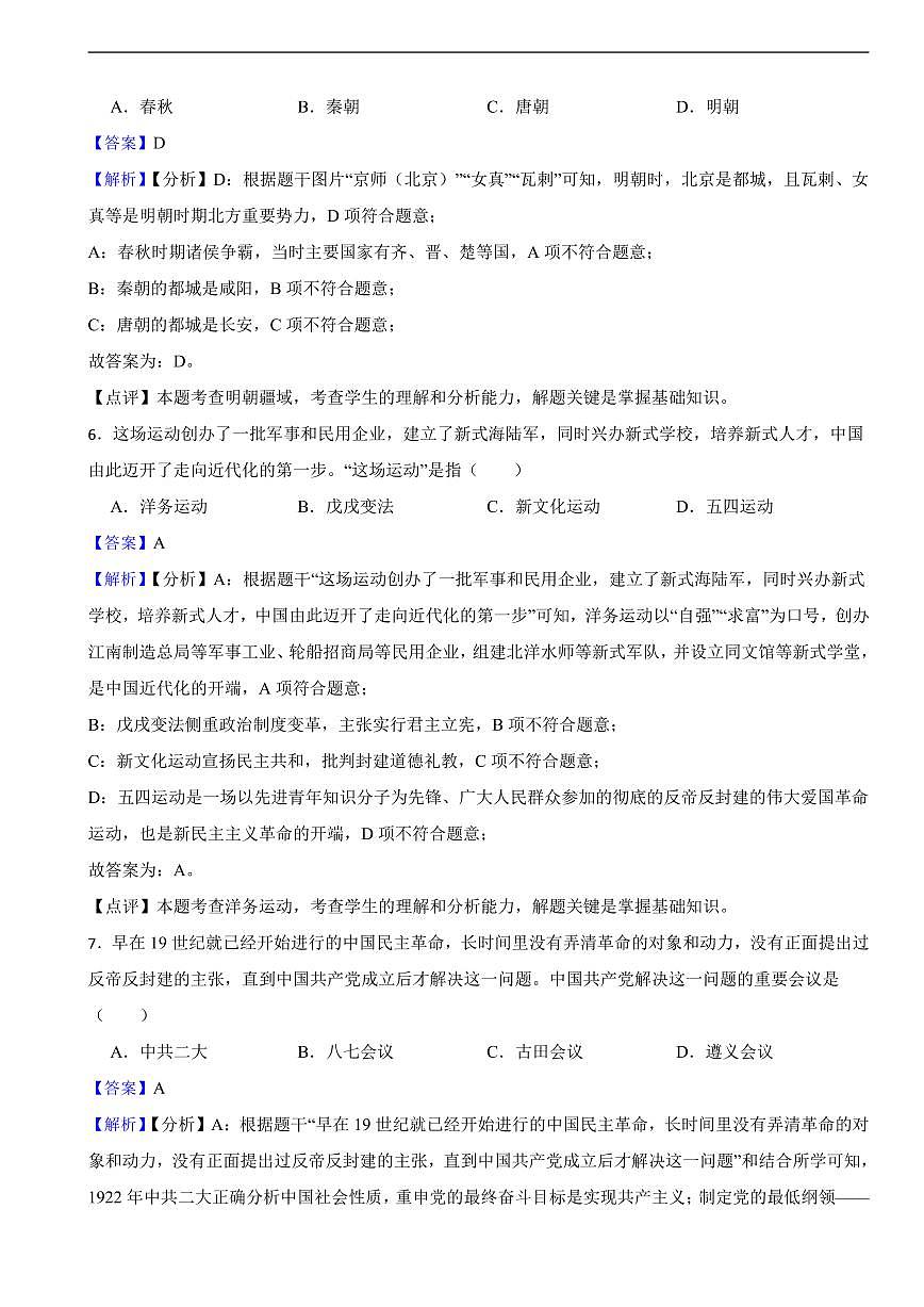 四川省德阳市2025年中考历史真题试卷及同步解析第3页